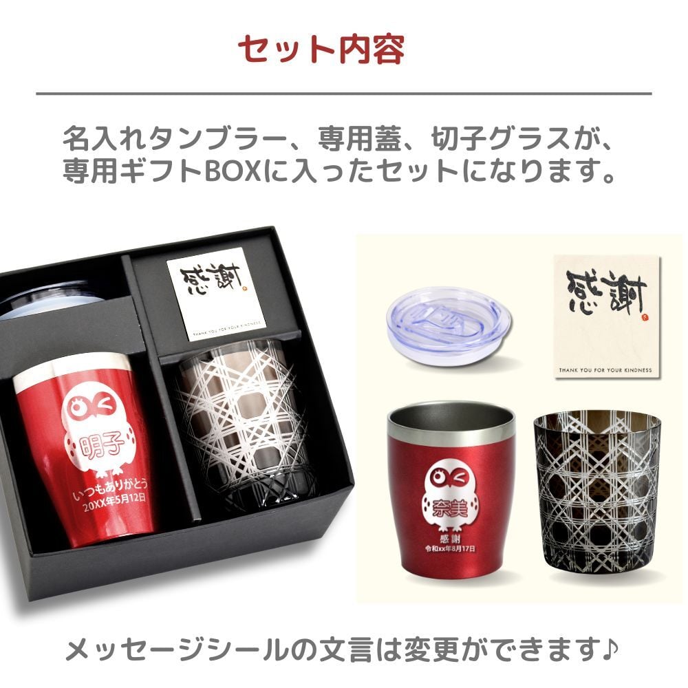 名入れ プレゼント ギフト 全13色 蓋付き 真空断熱 ステンレスタンブラー 350ml 切子グラス 250ml セットBOX | 保冷 保温 名前入り おしゃれ ロックグラス 内祝い 還暦 還暦祝い 結婚祝い 誕生日 焼酎 日本酒 ビール 実用的 父 義父 母 お母さん 義母 敬老の日