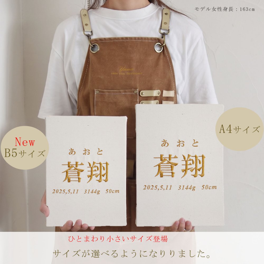 命名書　刺繍　オーダー 名前旗　アートのような命名書　命名式　赤ちゃん　名入れ　お七夜　お宮参り　100日記念　七五三　節句　初節句　インテリア　パネル　ボード　ひな祭り　こどもの日　誕生日　体重　身長　漢字　英語　日本製　出産祝い　出産記念　ベビー　帆布　生成り　caf-0102