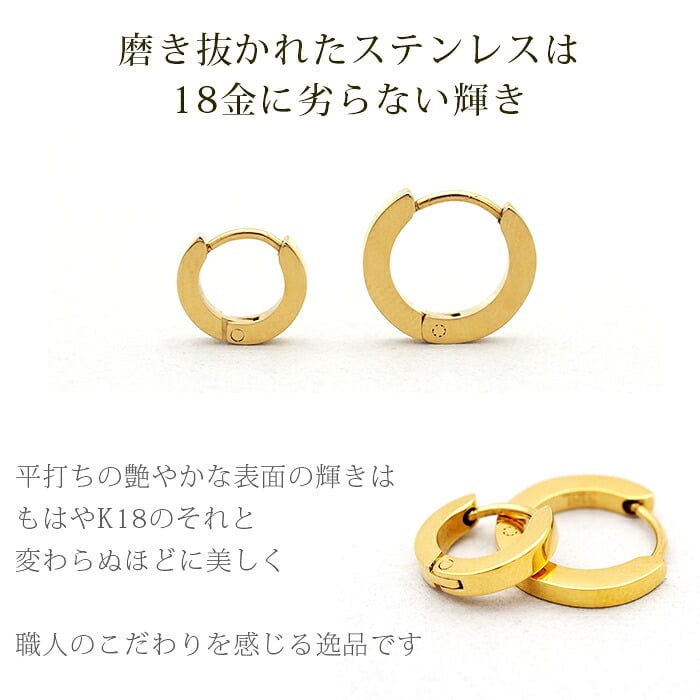 つけっぱなし フープピアス キャッチレス レディース ゴールド YG 平打ち 中折れ 2mm×10mm／13mm 片耳 金属アレルギー 医療用 サージカル ステンレス 上品 カジュアル アクセサリー プレゼント