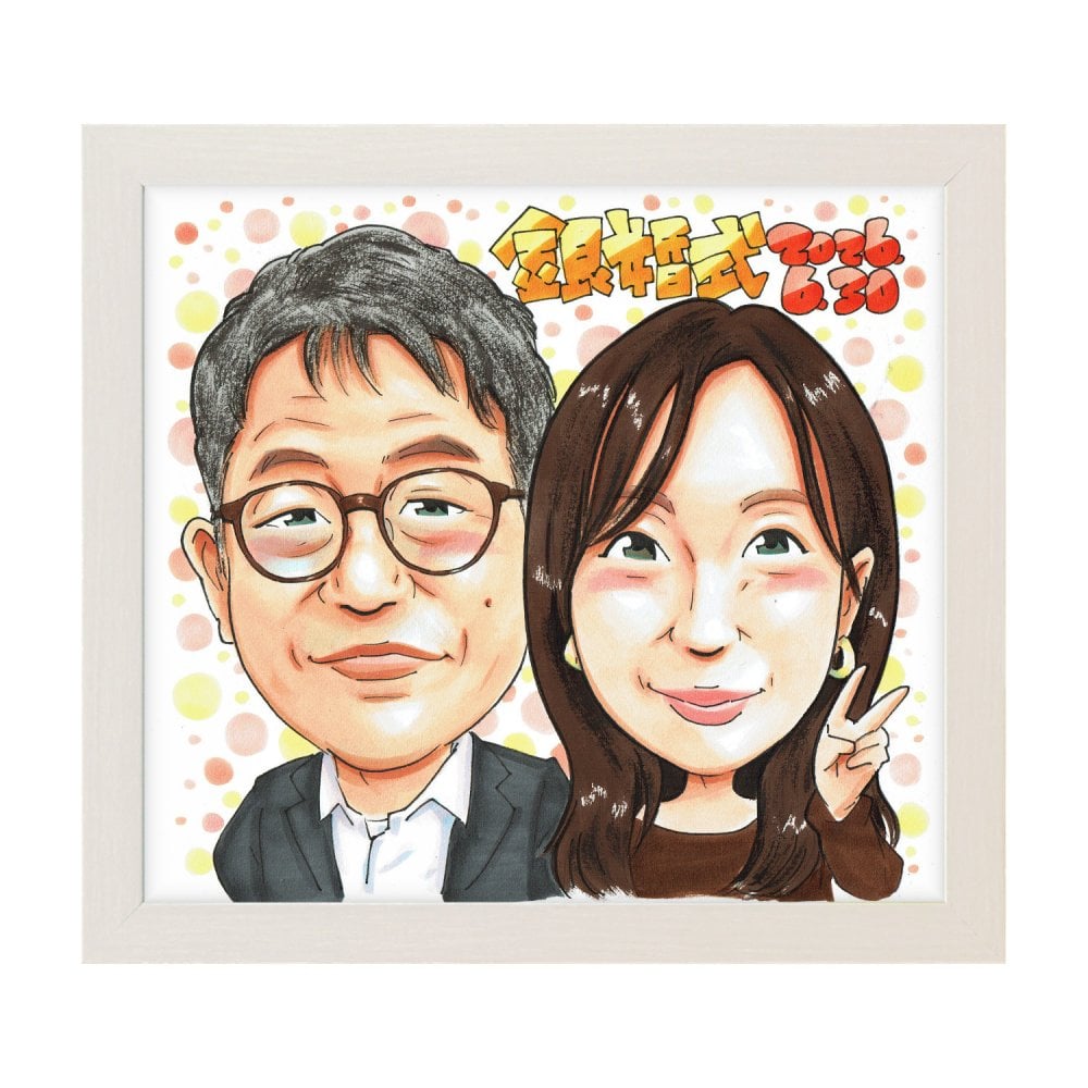 結婚記念日 眼鏡 夫婦 似顔絵 プレゼント 両親 スーツ 記念品 手描き 手書き 名入れ 送料無料｜サプライズ 記念品 オーダーメイド 世界に一つ ギフト