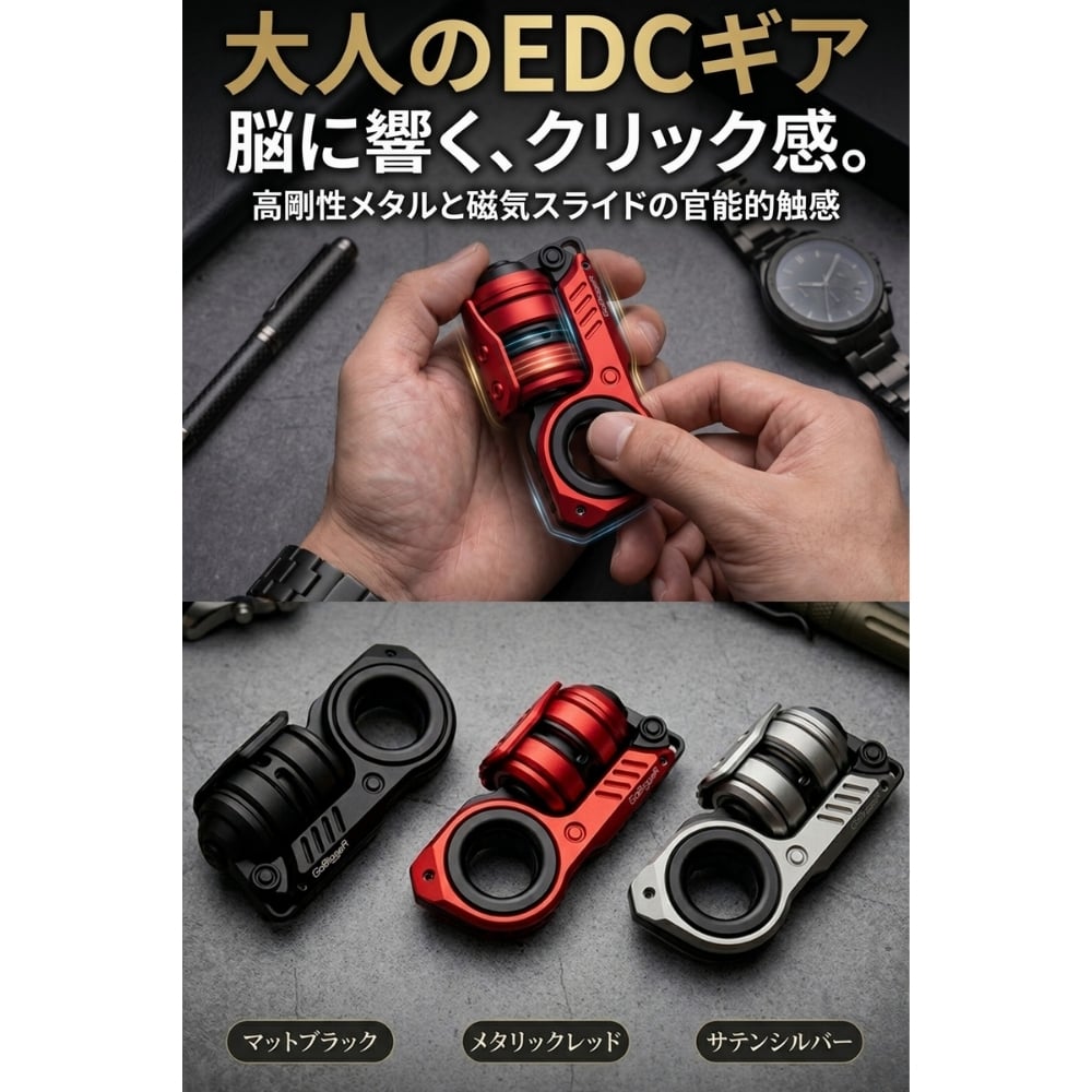 【ラッピング無料】GoBiggeR ハイエンド フィジェットトイ 磁気スライダー 合金製 EDC ギア ASMR 金属音 大人向け メンズ ギフト 誕生日 プレゼント ストレス発散 Sinian Lite