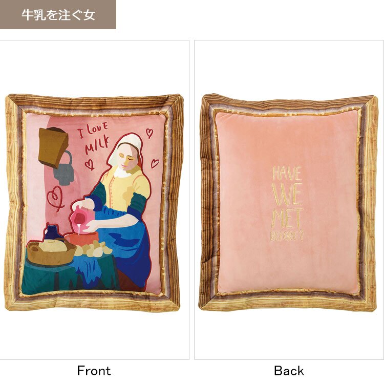 アートクッション Mサイズ アート 絵画 クッション モナリザ ゴッホ 牛乳を注ぐ女 刺繍 抱き枕 ギフトかわいい インテリアモナリザ