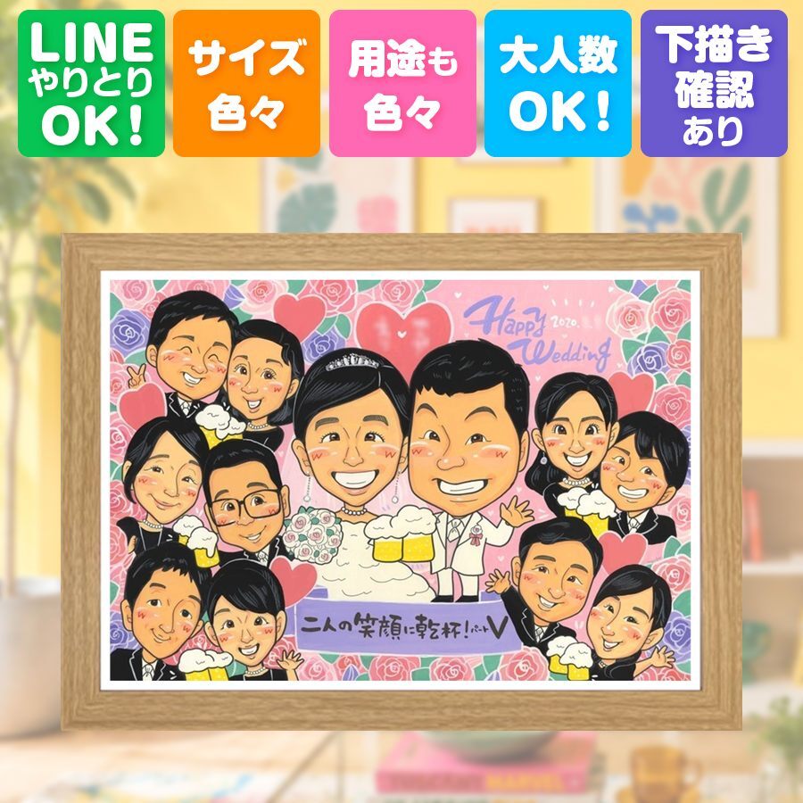 結婚祝い 似顔絵 プレゼント ギフト 贈り物 名入れ 手描き サンクスボード 披露宴 感謝 婚礼 結婚式 大人数 両親 新婦 新郎 親族 下書き確認 名入れ 修正無料 一生もの サプライズ 似てる 喜ばれる 披露宴 婚礼 感謝ボード 思い出 家族 米寿祝い キレイ 節目 大量注文 お祝いの品 ブライダルギフト ウェディングギフト オリジナル 卒寿祝い 感動 闘病中の方への励まし