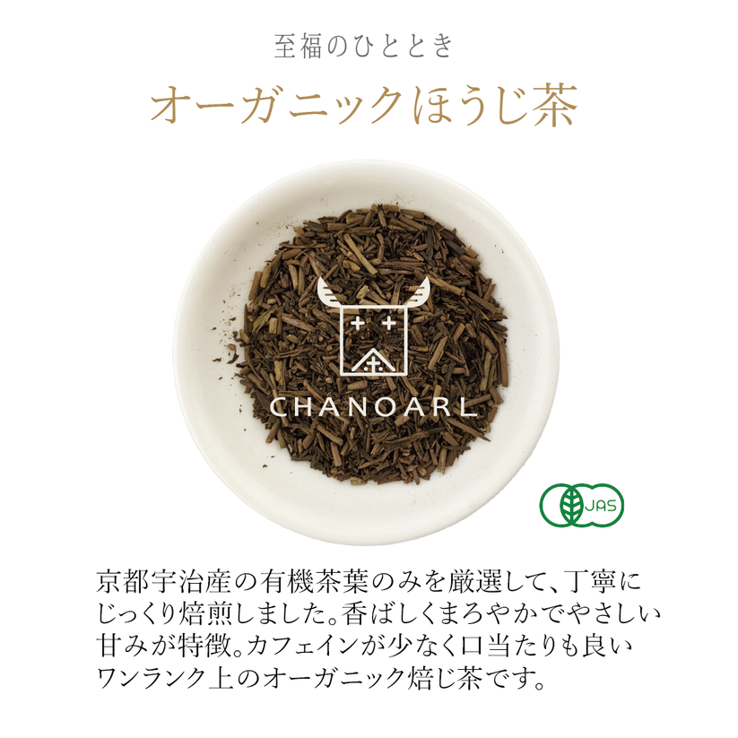有機JAS オーガニックティー ティーバッグ4種 アソートセット｜日本茶 お茶 緑茶 有機茶 飲み比べ 詰め合わせ ギフト 贈答用 お歳暮 お年賀 クリスマス 誕生日 プレゼント