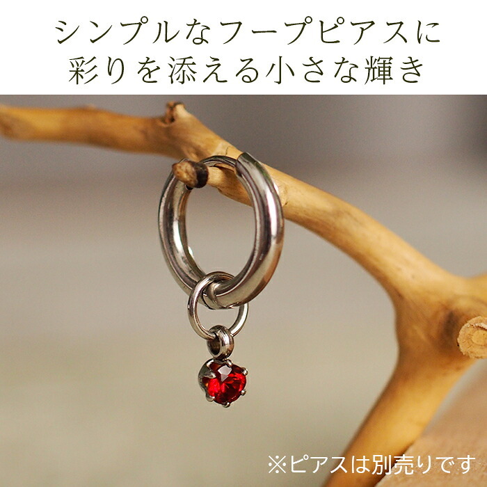 フープピアス用 天然石 誕生石 チャーム 3mm 4mm ガーネット アメジスト ペリドット シトリン ブルートパーズ 付け替え イメチェン おしゃれ かわいい