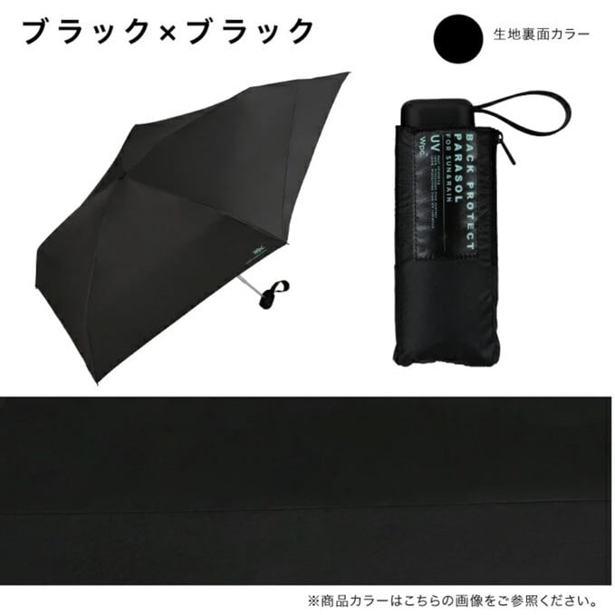 遮光 バックプロテクト パラソル タイニー 折りたたみ傘 定形外 送料無料 801-12436-102 傘 折り畳み 日傘 雨傘 晴雨兼用 UVカット100% 遮熱 完全遮光 背中が濡れにくい