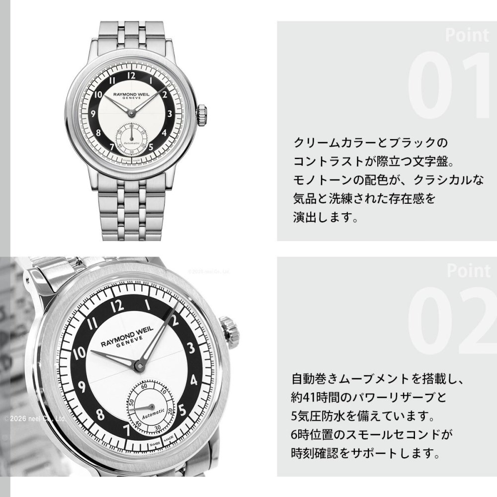 レイモンド ウェイル RAYMOND WEIL ミレジム MILLESIME 腕時計 自動巻き スモールセコンド 2930-ST-05642 レイモンドウィル【2026 新作】