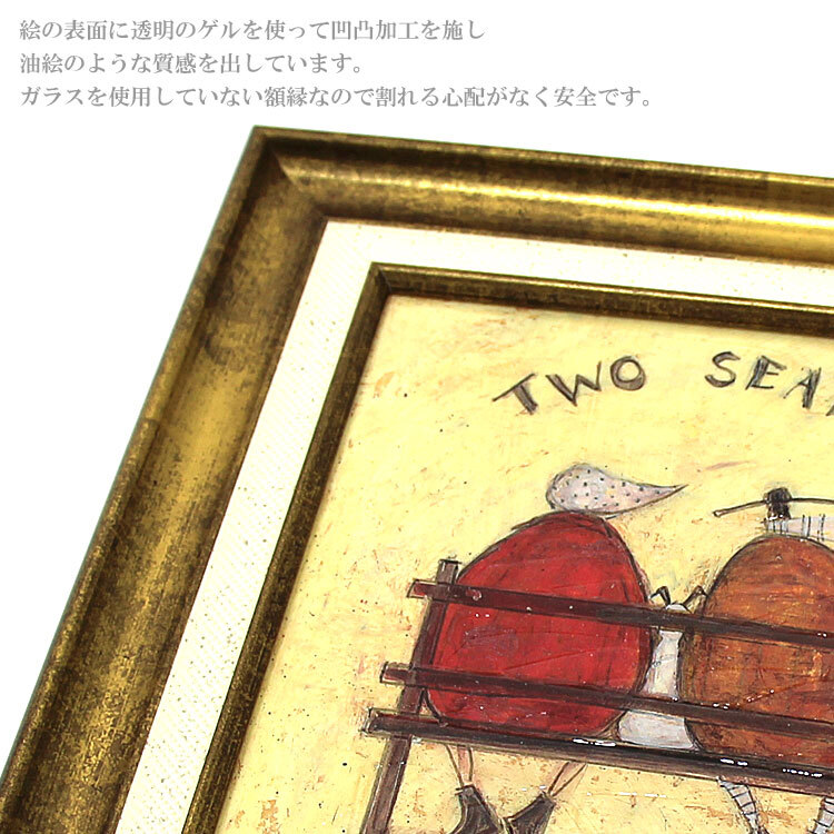 アートフレーム サムトフト ふたり席 st-04009 絵画 ギフト アート おしゃれ 北欧 インテリア お部屋