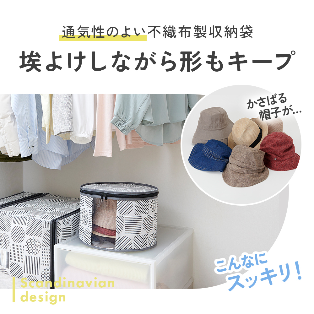 帽子 収納ケース 不織布 通気性がいい 透明窓付き 中身が見える ほこり防止 布 収納袋 クローゼット 押入れ 収納 保管 ハット キャップ ニット帽子 帽子収納袋 おしゃれ 軽量 軽い 収納ボックス 積み重ね 重ねて収納 帽子収納袋 北欧柄 【送料無料】【有料ギフトラッピング対象品】