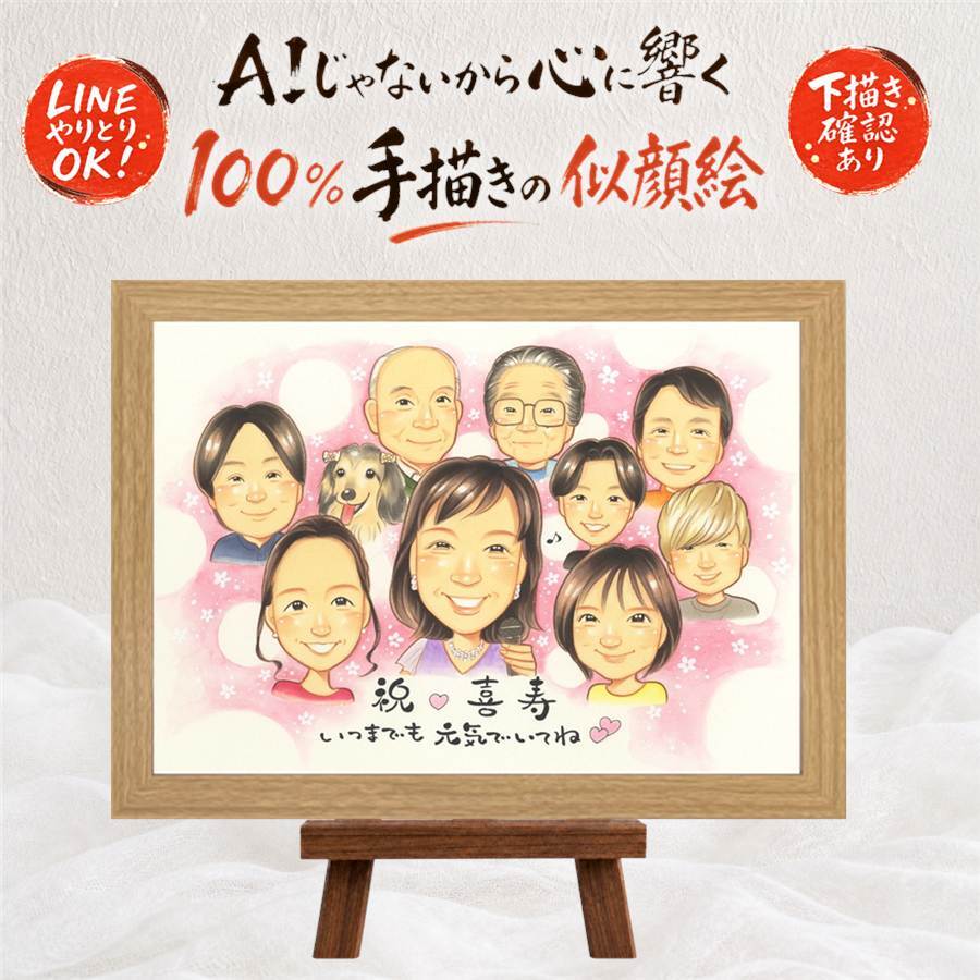 誕生日の記念に、心のこもった贈り物をお探しなら。 ギフト 似顔絵 喜寿 プレゼント 贈り物 手描き 名入れ 誕生日 敬老の日 記念日 お祝い 長寿 大人数 家族 祖父母 ご両親 下書き確認 名入れ 修正無料 そっくり 一生もの かわいい 喜ばれる 77歳 喜寿祝い 宝物 傘寿 オーダーメイド 引っ越し ハロウィン 白寿祝い 大量注文 カラフル ウェディングギフト 節目 結婚祝い 感謝の品 古希祝い