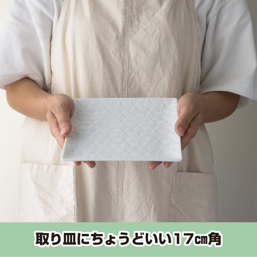 旅籠 角皿 白 17.3cm 350g ホワイト プレート 網代 取り皿 取皿 スクエア ケーキ皿 ホームパーティー おしゃれ インスタ映え 皿 食器 白磁 陶器 日本製 美濃焼 和食器 小田陶器 食洗器対応 ギフトカード対応