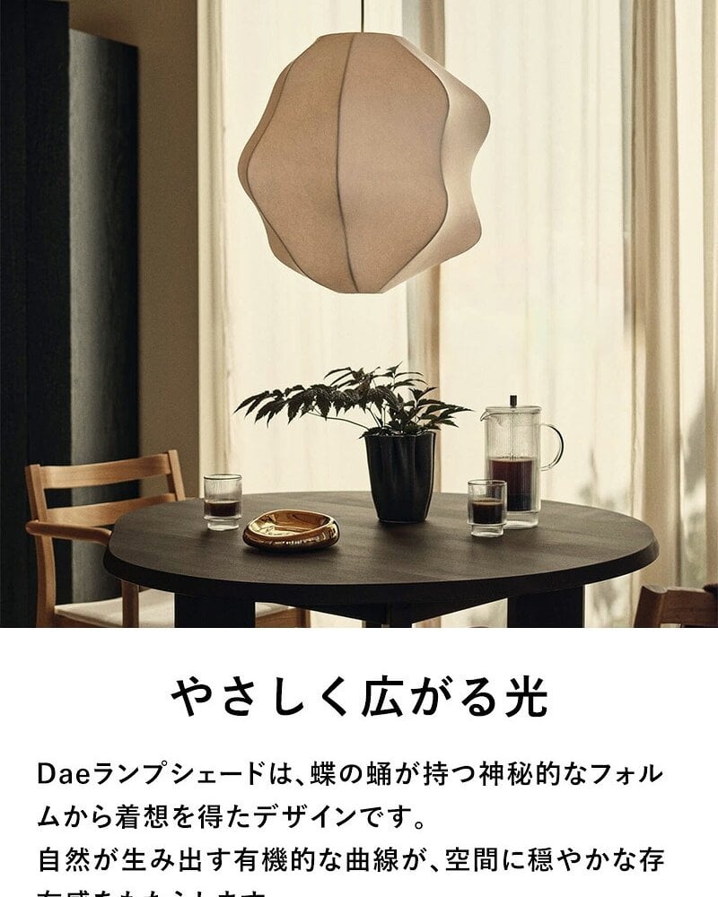 ferm LIVING ファームリビング Dae ランプシェード 50 ホワイト Dae Lampshade (シェードのみ)  北欧 照明 ランプシェード おしゃれ 北欧家具 インテリア雑貨 天井照明 和モダン ジャパンディ 正規販売店