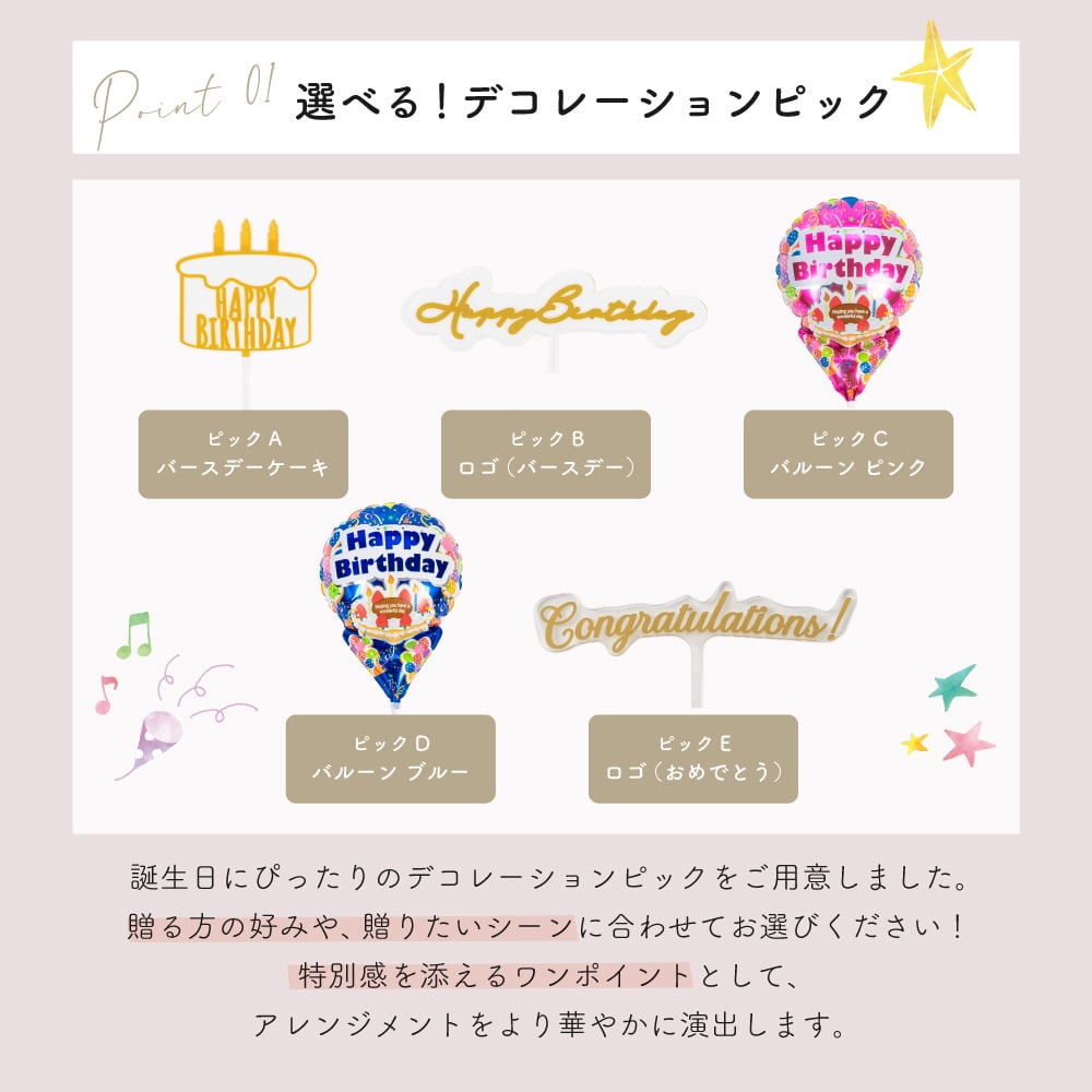 【選べるピック】誕生日アレンジメント 誕生日のお祝いにぴったりな 季節のアレンジメント そのまま飾れる バルーンフラワー 生花 花市場から直送 お祝い お誕生日 かわいい おしゃれ  子供 キッズ ギフト プレゼント 即日発送 手提げ付き メッセージカード無料