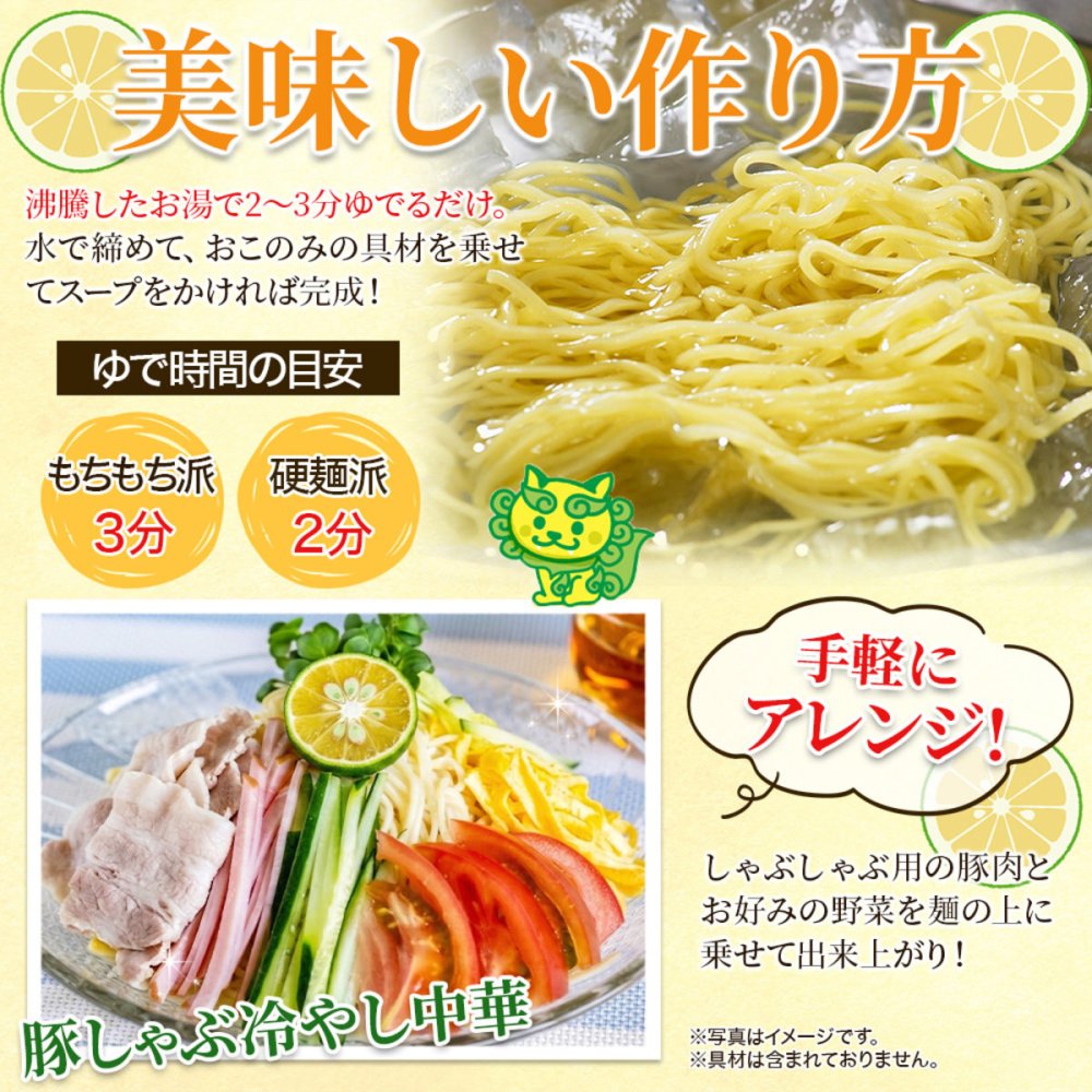 プレミアム シークワーサーちゃん 冷やし中華 5食セット 冷やし麺 生麺 スープ付き 個包装 夏麺 中華麺 ポスト投函便