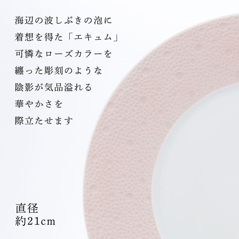BERNARDAUD ベルナルド エキュム ローズ デザートプレート 21cm ペア 名入れ彫刻代込み 名前 彫刻 刻印 お祝い プレゼント ギフト 記念日 高級 ブランド 開店祝い 新築祝い 誕生日 法人 お皿 プレート インテリア ピンク ウェルカムボード