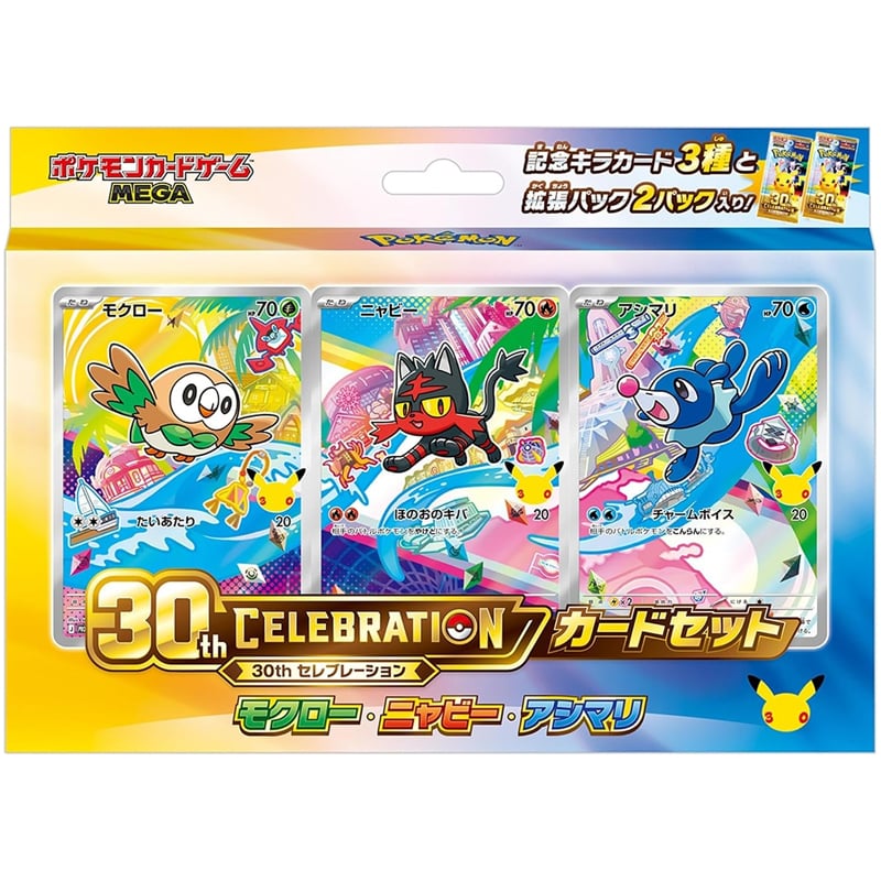 【ラッピング無料】ポケモンカードゲーム MEGA 30th CELEBRATION カードセット 9種セット 御三家 コンプリート 30周年記念 プロモカード ポケカ 誕生日 ギフト プレゼント