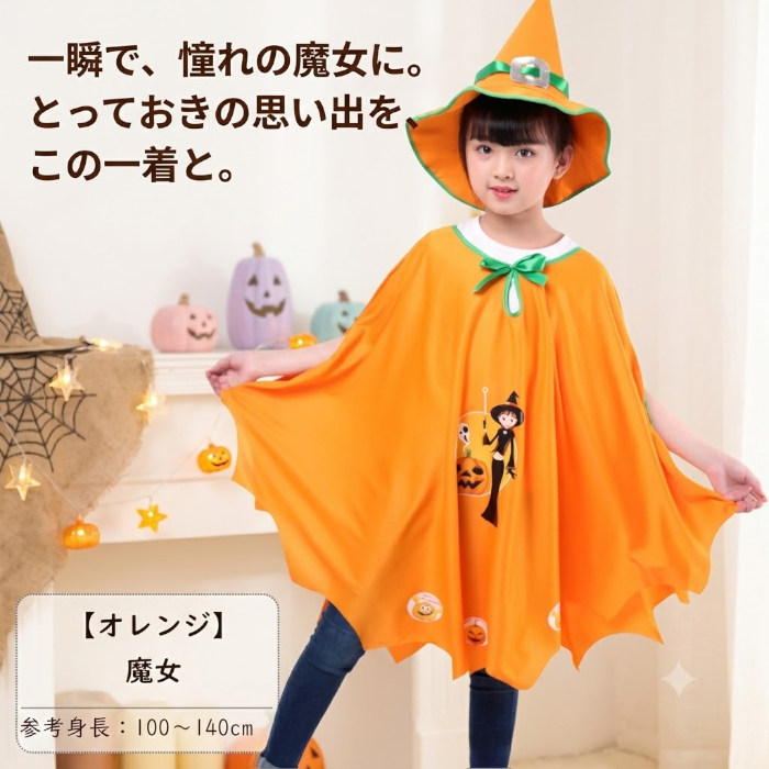 ハロウィン 衣装 子供 魔女 かぼちゃ 黒猫 コスプレ 仮装 キッズ 女の子 ケープ マント コスチューム パンプキン ウィッチ 魔法使い ハロウィンパーティー イベント
