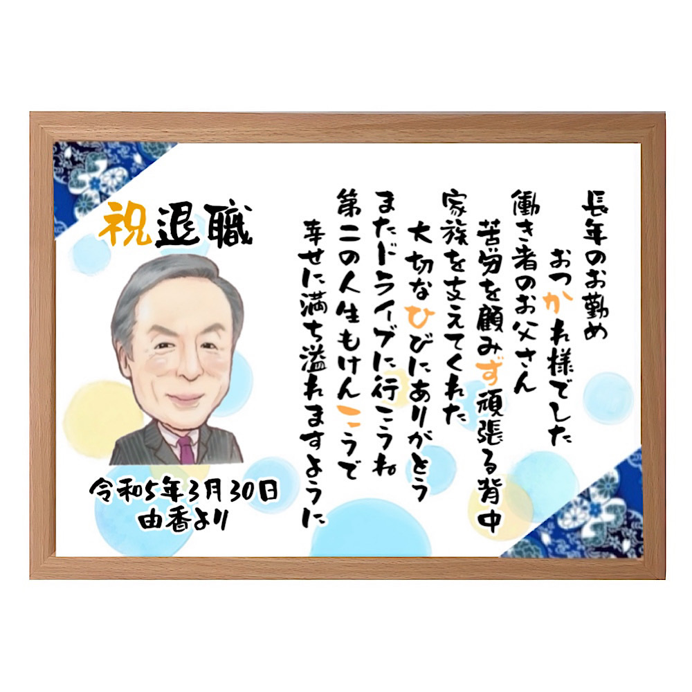 【似顔絵+お名前入りポエム】最短5営業日発送 古希祝い 喜寿 還暦 米寿 傘寿 卒寿 誕生日 プレゼント お祝い ネームインポエム 名前詩 友禅和紙 ミニナマエ