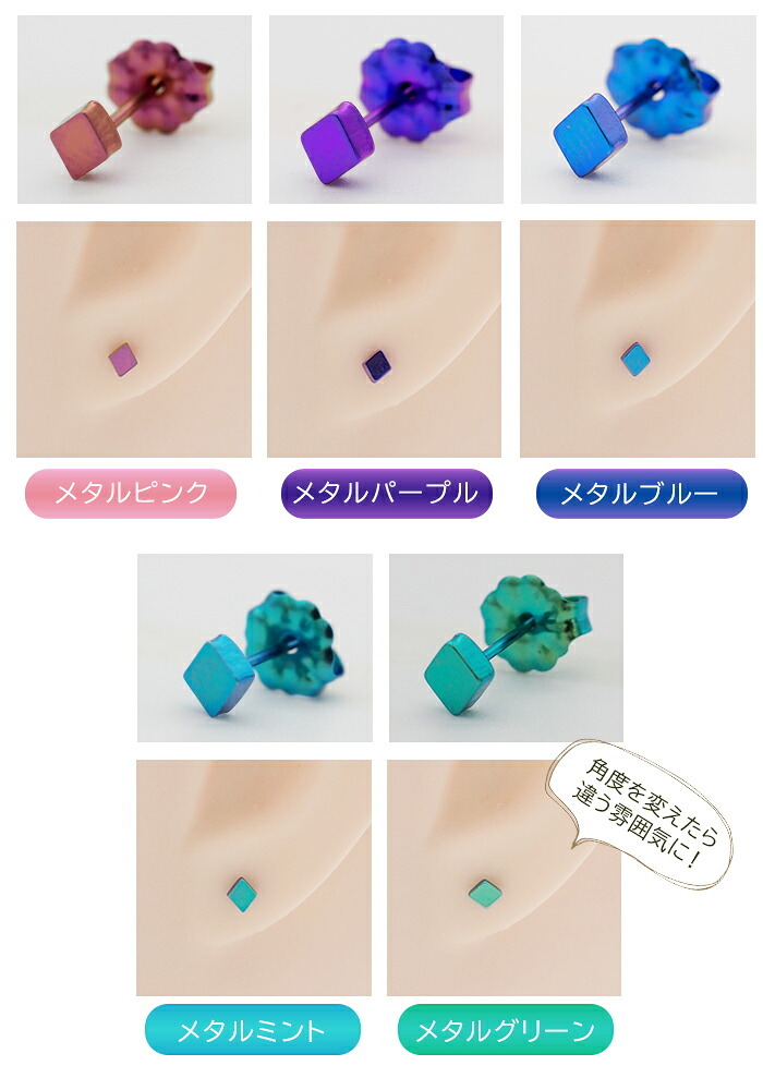 チタン ピアス つけっぱなし セカンドピアス 純チタン 菱形 ダイヤ 金属アレルギー 日本製 ポスト 軸太0.75mm 長さ10mm 全8色 全品1個ずつバラ売り 医療用 おすすめ かわいい シンプル 小さめ ミニ 極小 人気 メンズ レディース プレゼント