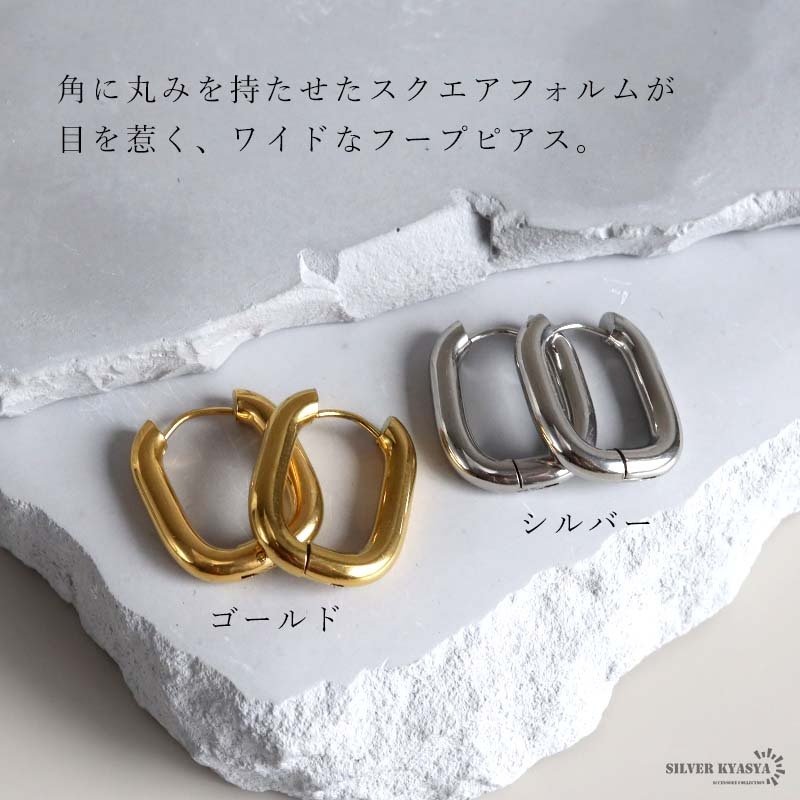 ステンレス ワイド スクエアピアス 2カラー 両耳用2点セット レディース フープ 四角 太幅 角丸 艶感 立体感 シンプル モード きれいめ 大人 上品 カジュアル 耳元 アクセサリー 存在感 メタル ミニマル おしゃれ デイリー