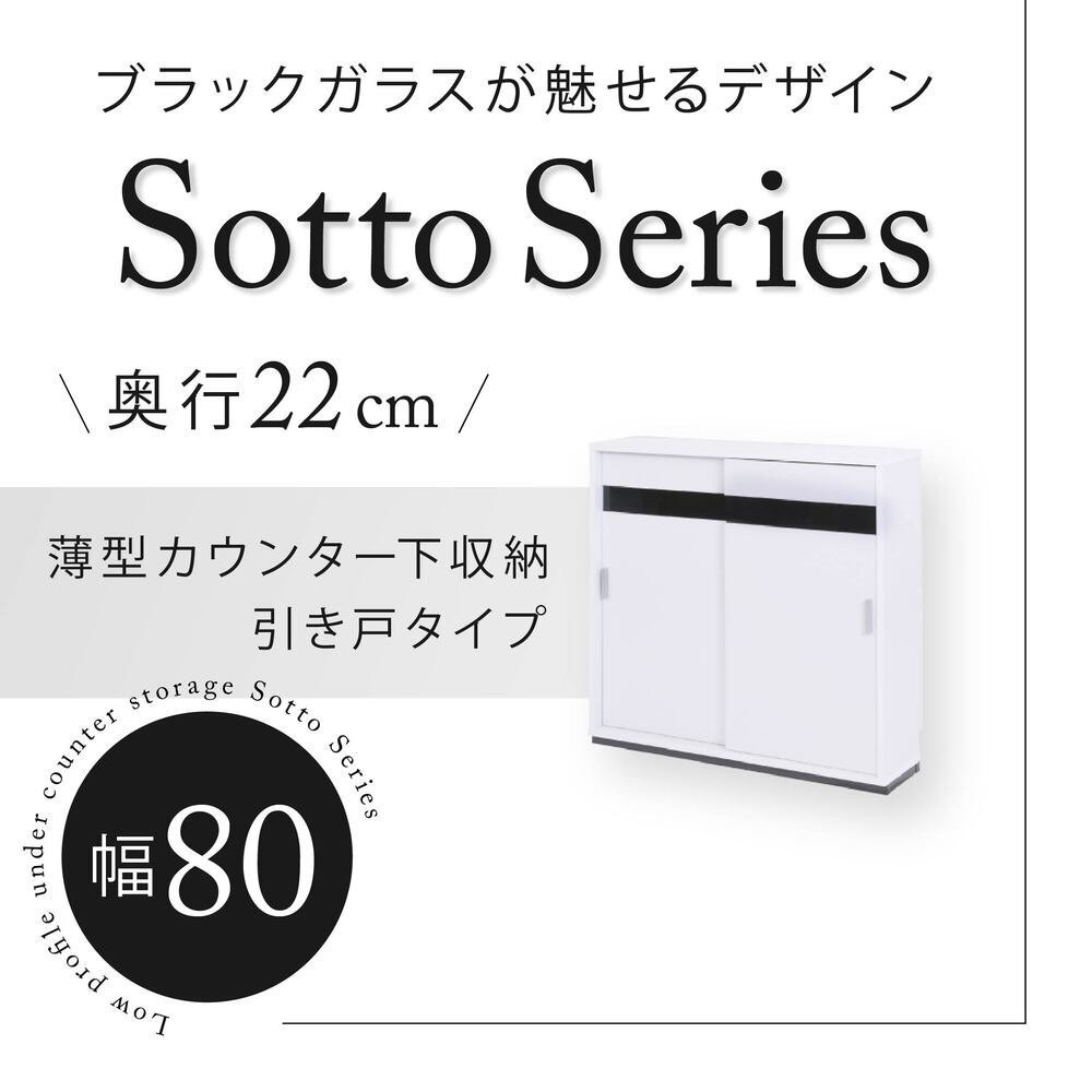 キャビネット カウンター下収納 引き戸 薄型 カウンター下 ラック 幅80 奥行22 高さ80 キッチン スリム 収納棚 ホワイト 扉付き ルーター 目隠し 白 : 引き戸にはブラックガラスを使用 シンプル 強化ガラス 収納家具 インテリア 新生活