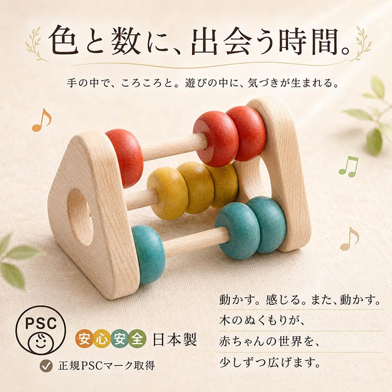 [日本製安心おもちゃ]　かずあそび　[日本製 赤ちゃん おもちゃ 木のおもちゃ 知育玩具 ベビーギフト ラトル 6ヶ月 7ヶ月 8ヶ月 9ヶ月 10ヶ月 1歳 2歳 3歳 4歳 出産祝いギフト おしゃぶり がらがら ラトル 男の子＆女の子 カタカタ 計算機 誕生日 誕生祝い 型はめ 親子 木育 家族 ]