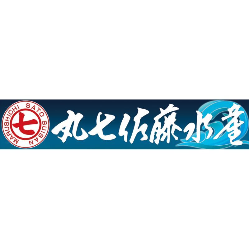 お歳暮・冬ギフト 丸七佐藤水産 レンジで簡単焼魚詰合せ (FW-50) ※送料無料(北海道・沖縄・離島への配送不可)
