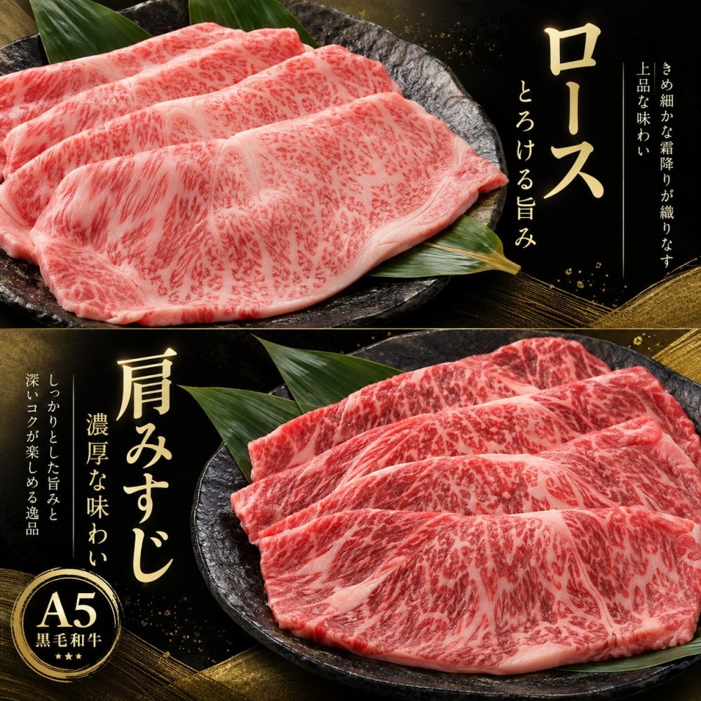 A5黒毛和牛 薄切り4種と焼肉4種 食べ比べ800g 2パック すき焼き 焼肉 肉ギフト