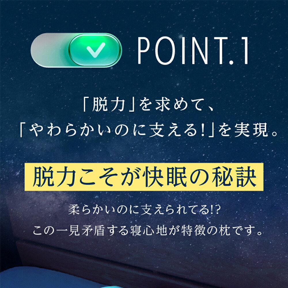 OFFする枕（布団に入った瞬間OFF！すぐに寝つきたい、をかなえる枕）柔らかい 洗える 頸椎 低反発ウレタン ポリエステルわた ポリエチレンフレイク 放熱 リバーシブル 仰向け 横向き もちもち 誕生日 プレゼント ギフト 男性 女性 大人 まくら ピロー オフする枕 寝具