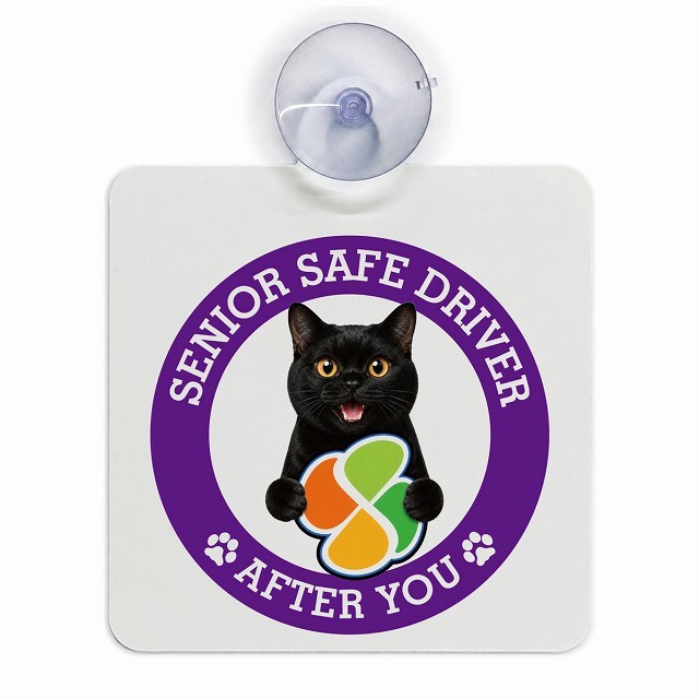 カーサイン 高齢者マーク SENIOR SAFE DRIVER ボンベイ 車内用 吸盤タイプ 収れん火災防止タイプ 肉球 日本製 車 ステッカー