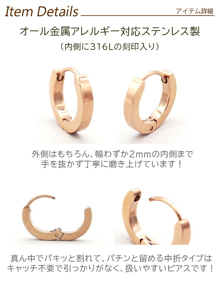 つけっぱなし フープピアス 金属アレルギー レディース キャッチレス 小さめ 中折れ 平打ち ピンクゴールド PG 2mm×10mm／13mm 片耳 医療用 サージカル ステンレス プレゼント