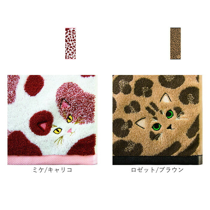 今治フェイスタオル 通販 ロングフェイスタオル ミニバスタオル 猫グッズ かわいい猫柄タオル ギフト 綿100パーセント日本製 吸水性抜群高級感 ワンポイント刺繍 プチギフト レディース向け雑貨 茶トラ黒猫デザイン かわいい 刺繍 内祝い ギフト