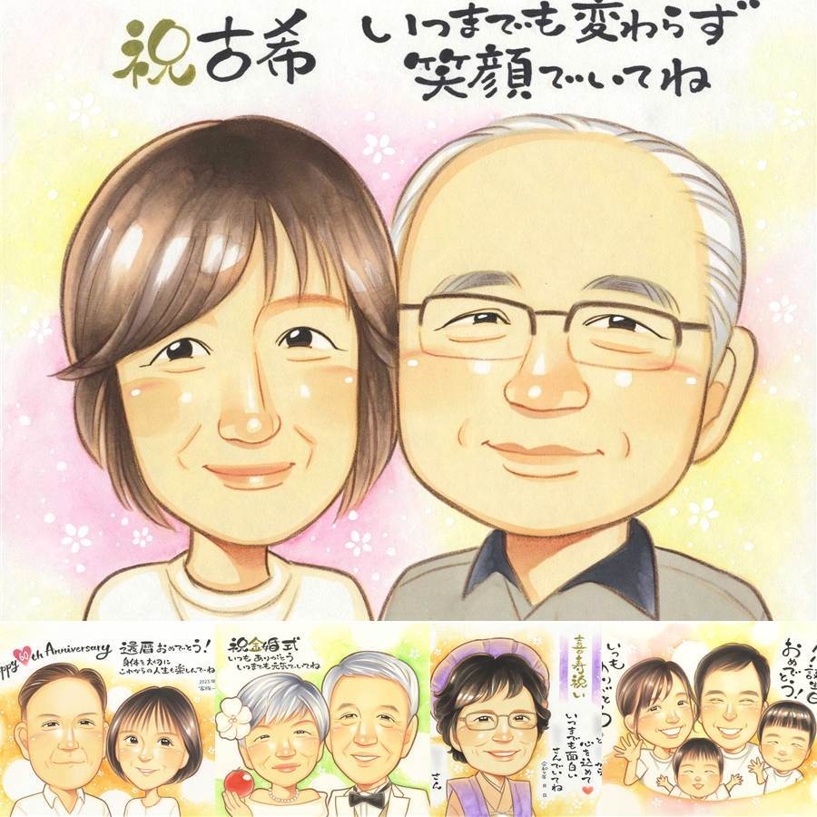 古希のプレゼントに、とっておきの似顔絵を贈りませんか。ラッピング対応で、贈り物として渡しやすい似顔絵です。 古希 贈り物 似顔絵 ギフト 名入れ プレゼント 手描き 古希 傘寿 記念 長寿 おばあちゃん おじいちゃん 祖父母 下書き確認 名入れ 修正無料 サプライズ 実績多数 そっくり 喜ばれる 70歳 一生もの 古希 長寿祝い 初任給 還暦祝い 贈答品 節目 バレンタインデー 感動 記念日