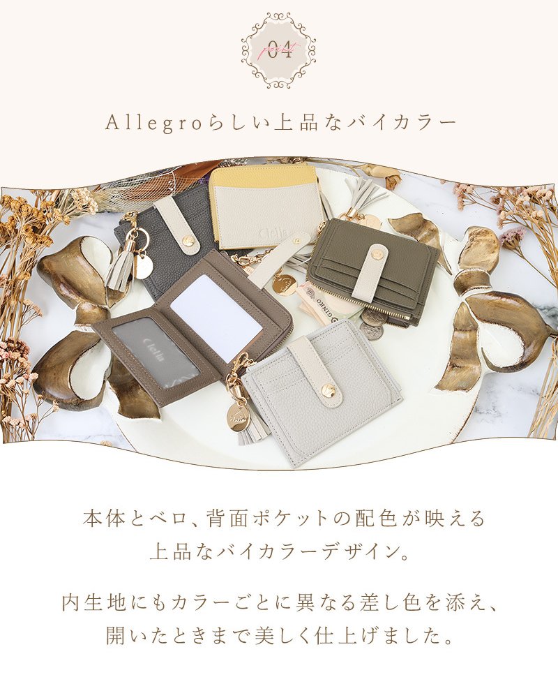 ミニ財布 レディース 本革 牛革 ブランド 窓付き パスケース 定期入れ 推し活 写真入れ バイカラー タッセルチャーム付き フラグメントケース L字ファスナー 小銭入れ コンパクト シボ革 レザー ウォレット カード 収納 軽い 小さめ 女性 ギフト プレゼント Clelia クレリア Allegro アレグロ CL-13202
