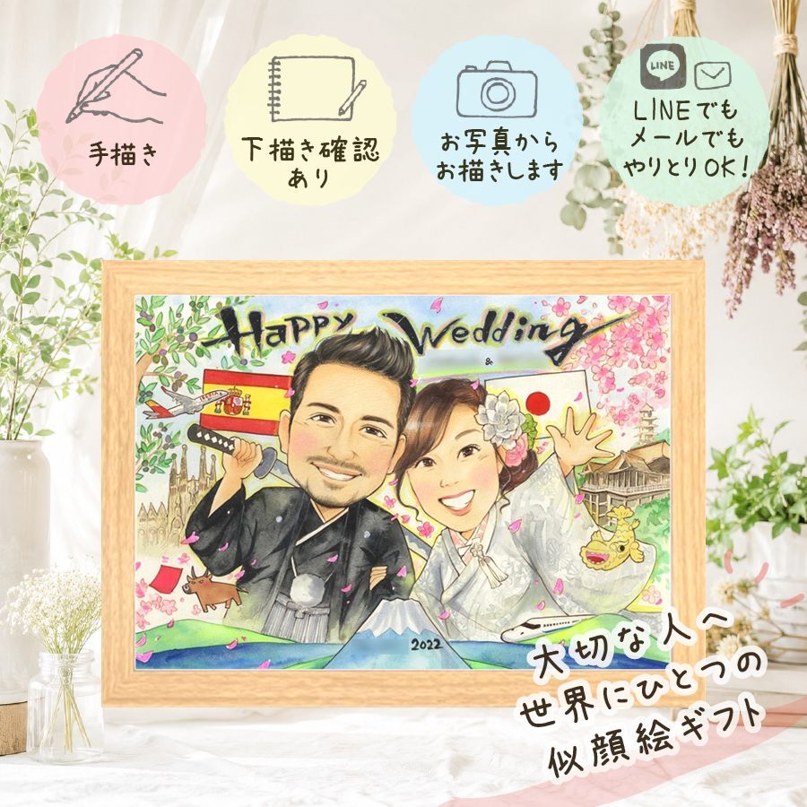 似顔絵 結婚祝い プレゼント 贈り物 手描き 名入れ ギフト 結婚式 結婚祝い 婚礼 ウェルカムボード ウェディング 新婦 両親 カップル 新郎 名入れ 修正無料 下書き確認 そっくり 実績多数 一生もの 親孝行 思い出 ウェディング ブライダル 一生もの 引っ越し 喜寿祝い お祝い返し 快気祝い 節目 大量注文 米寿祝い 白寿祝い 大人数 バレンタインデー