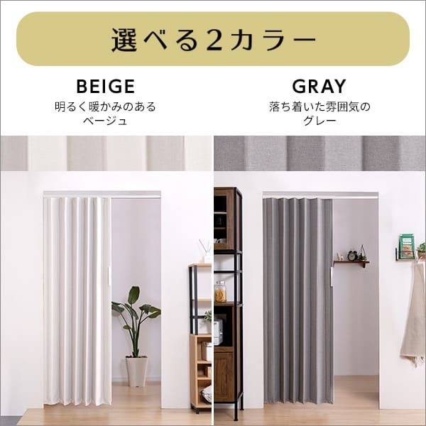 間仕切り アコーディオンドア つっぱりファブリック 100&times;175cm 代引不可 アコーディオン つっぱり おしゃれ 幅70～100cm 高さ175cm エコ つっぱり式 ファブリックタイプ ホームテイスト SH-16-TFAD：