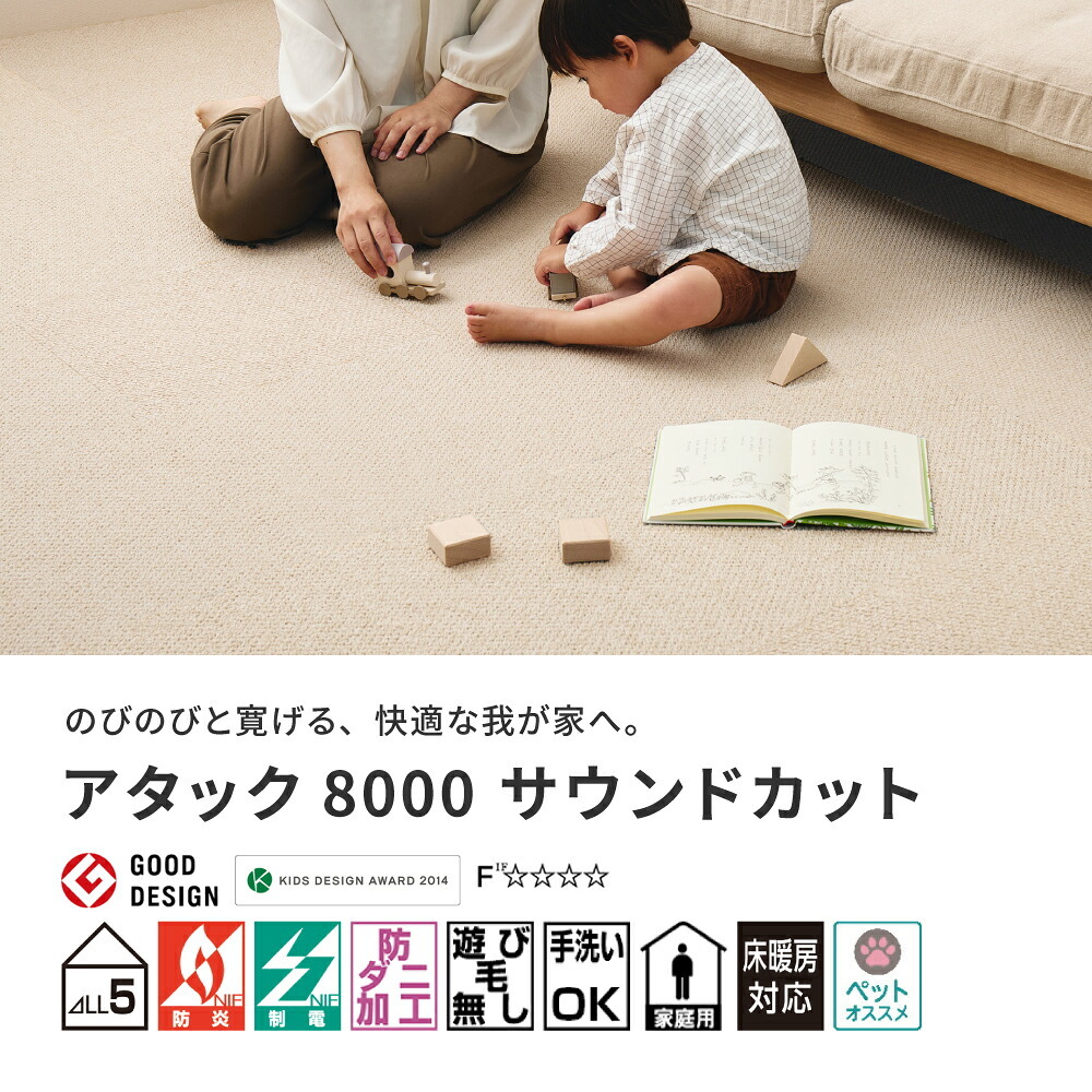 ラグ カーペット タイル アタック8000 サウンドカット 約40×40cm