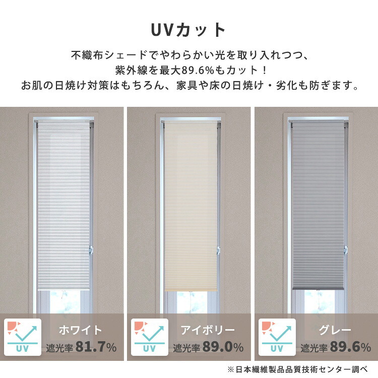 ハニカムシェード つっぱり 突っ張り ハニカムスクリーン 上下開閉 遮 フリーカット 賃貸OK 断熱スクリーン 取付簡単 遮熱 断熱 洋室 和室 西日対策 寒さ対策 仕間切り 35×110cm 採光タイプ