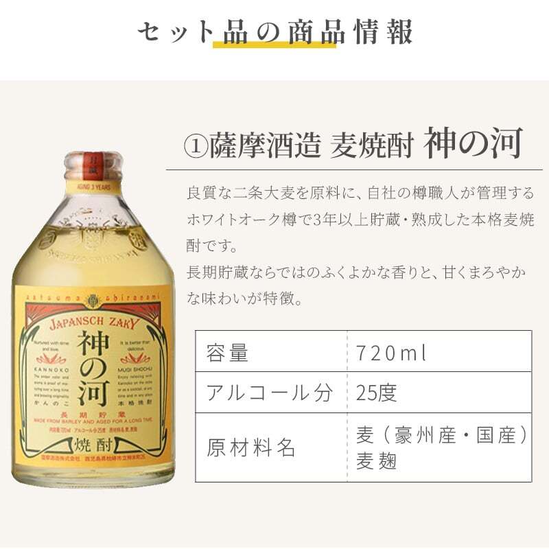 神の河 焼酎 720ml 麦焼酎 かんのこ ロックグラス セット 25度 薩摩酒造 お酒 名前入り プレゼント ギフト 面白い センス 定年退職 還暦祝い 退職祝い 男性 女性 お祝い 古希 喜寿 傘寿 米寿 卒寿 白寿 百寿 敬老の日