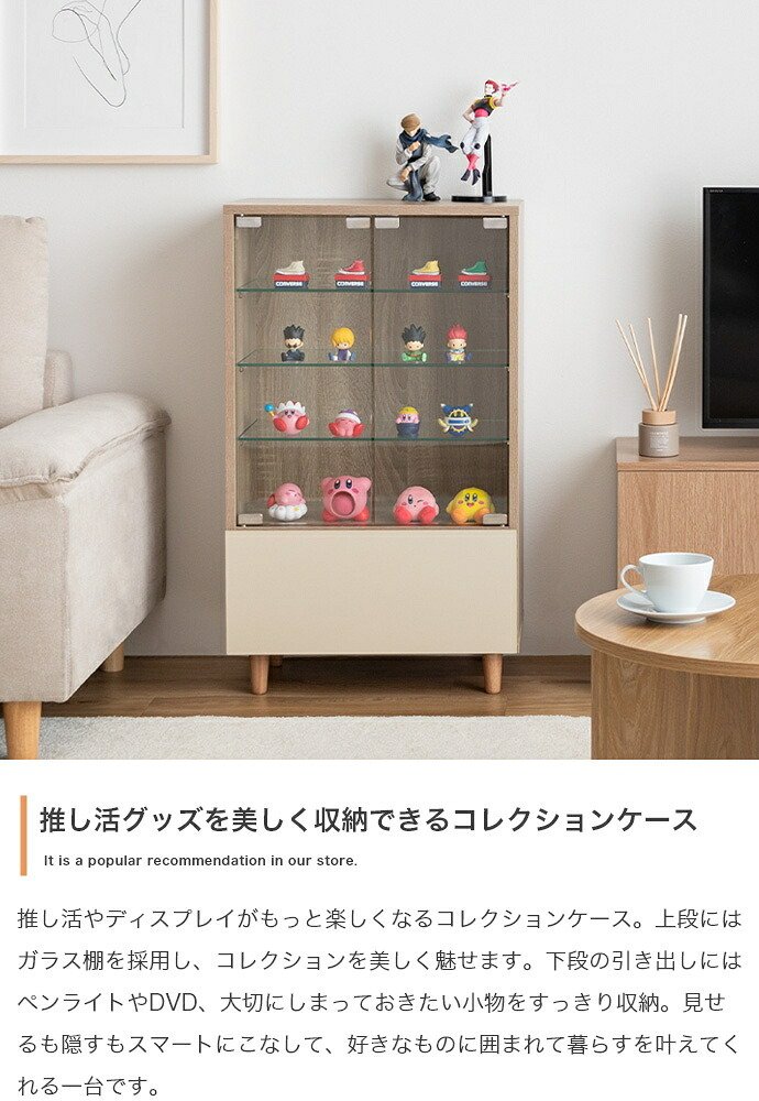 推し活 棚 推し活収納 コレクションケース 幅50cm ガラスケース フィギュアケース 引き出し付き 可動棚 アクスタ収納 木目調
