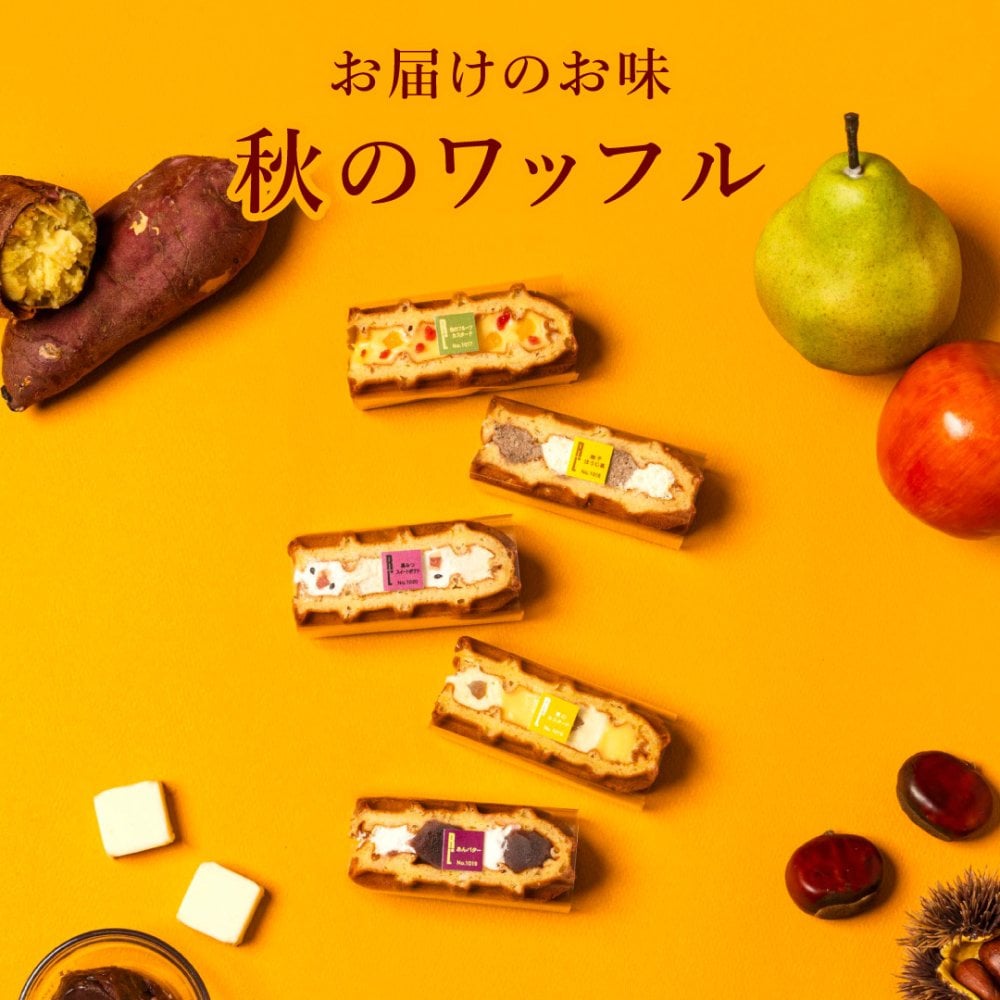 【送料無料】【期間限定】9月 冷凍  季節 ワッフル ケーキ 20個 スイーツ 洋菓子 誕生日 ケーキ お取り寄せ お中元 父の日 熨斗 メッセージカード　神戸 土産 R.L エール・エル 絶品 人気 ランキング おしゃれ 可愛い 大人 子供 プレゼント お菓子 ギフト 贈り物 お祝い 手土産 お土産 結婚 産休 内祝 職場 退職 御礼 ご挨拶 お見舞い 引越祝い スイーツセット