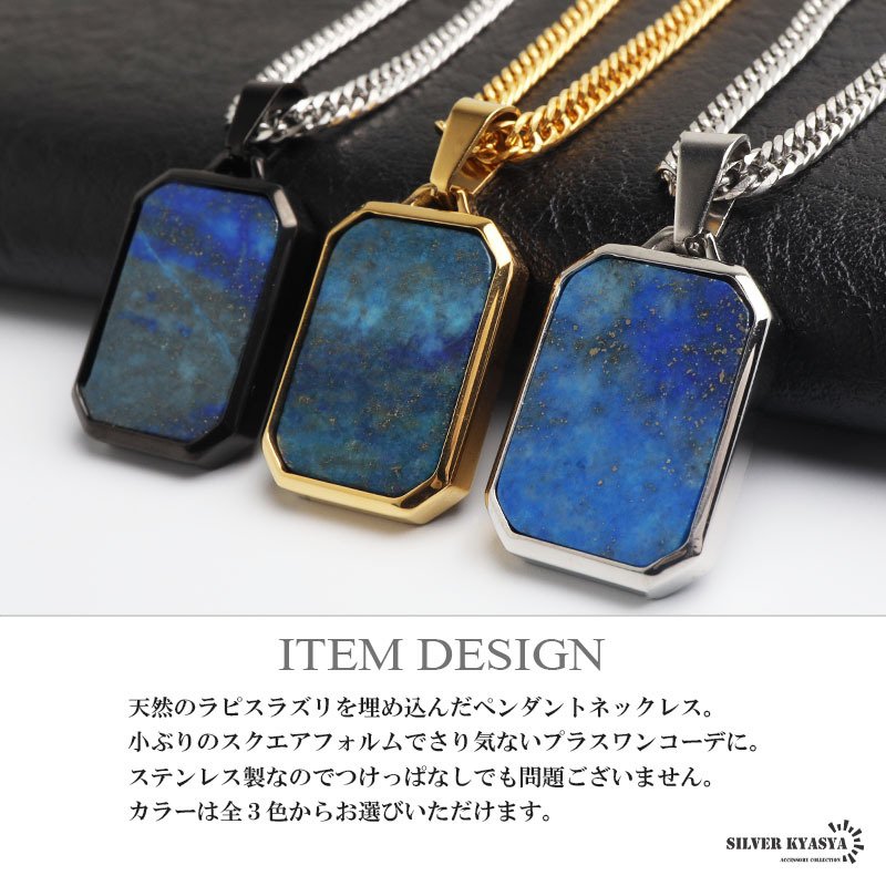 ステンレス ラピスラズリ ペンダントネックレス ストーンネックレス 小ぶり シンプル ダブル喜平チェーン 細身 ゴールド 18KGP シルバー ブラック メタル 小さい プレート 四角 長方形 幾何学 メンズ 男性 金属アレルギー対応