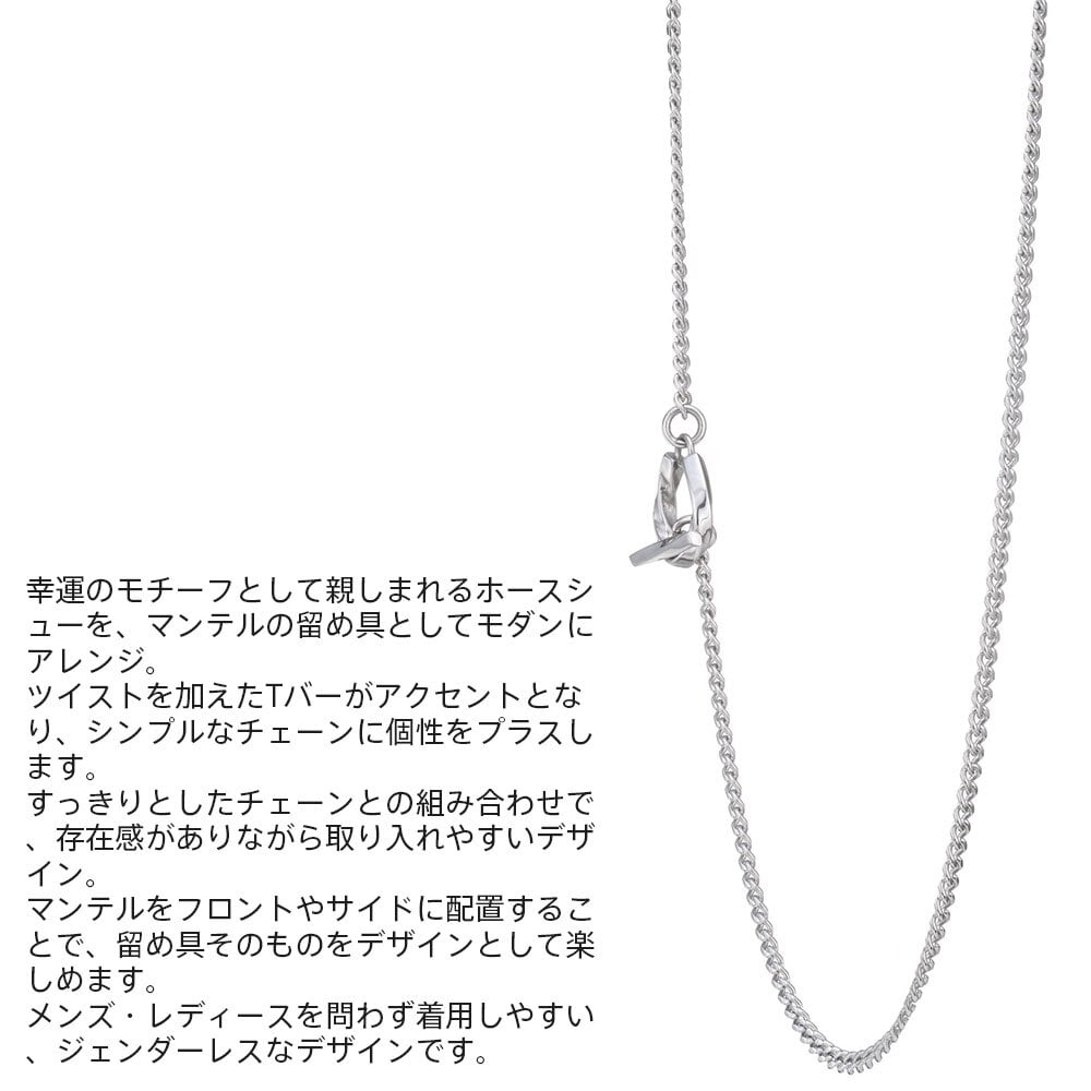 ライオンハート ツイスト ホースシュー マンテル チェーンネックレス サージカルステンレス シルバー 金属アレルギー対応 馬蹄 メンズ ブランド