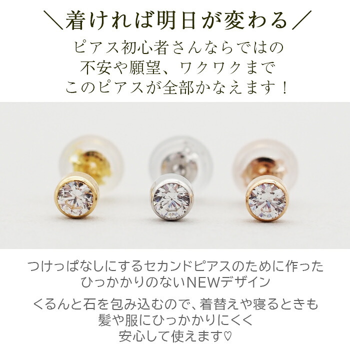 セカンドピアス つけっぱなし K18 K14 片耳 耳たぶ 明日が変わるキュービックジルコニア フクリン 金属アレルギー 【当店オリジナル】【全品1個ずつバラ売り】 プレゼント