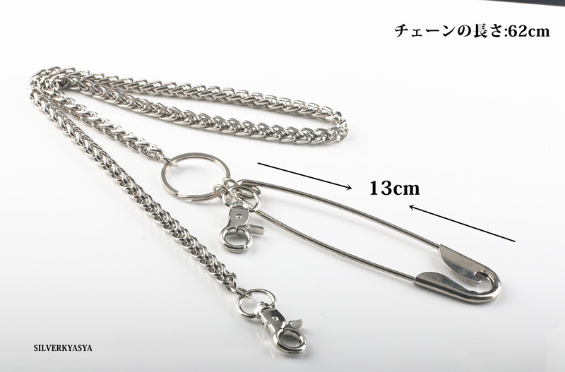 存在感バツグン! ウォレットチェーン 安全ピン セフティーピン チェーン 62cm ダブルクリップ ナスカン