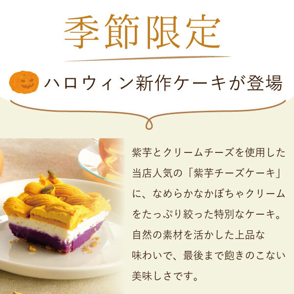 ハロウィン お菓子 スイーツ 2026 ばらまき おもしろい おすすめ 人気 大人向け 子供用 彼女 彼氏 赤ちゃん用ちょっとした ケーキ 冷凍 かぼちゃ カボチャ 紫芋 さつまいも チーズケーキ 冷凍ケーキ タルトケーキ おしゃれ かわいい ギフト プレゼント 洋菓子 2000円 3000円 ハロウィンパーティー 誕生日ケーキ 秋 期間限定 おいもや