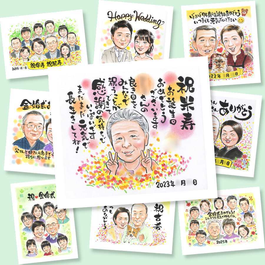 似顔絵 ギフト 米寿 贈り物 プレゼント 名入れ 手描き 米寿 誕生日 長寿祝い 長寿 88歳 家族 両親 お母さん お父さん 名入れ 修正無料 下書き確認 サプライズ 宝物 そっくり 実績多数 88歳 思い出 長寿 応援 喜ばれる 記念日 キレイ イラスト 贈答品 喜寿祝い 色紙 ハロウィン 大人数 感動 初任給 傘寿祝い 感謝 ブライダルギフト ホワイトデー