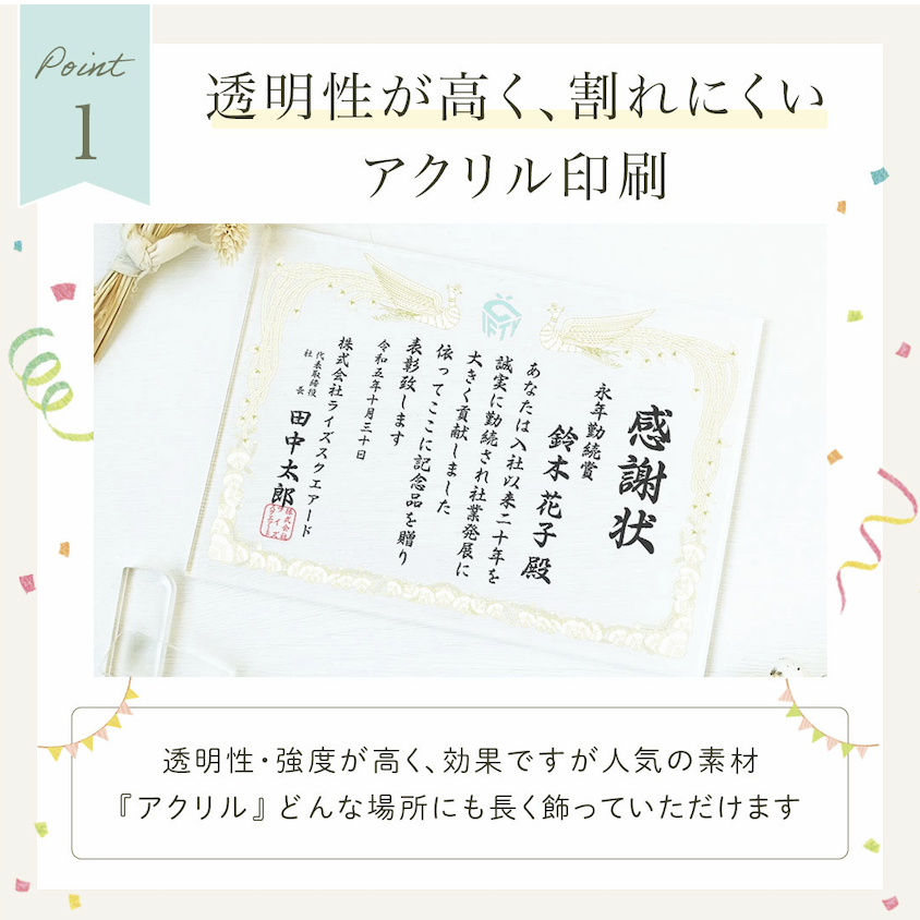 【大量受注可能！】 表彰状 感謝状 退職　送別　社内コンペ　アクリルスタンド型 名入れ プレゼント ギフト 記念品 会社 先生 両親 町内会 ボーリング大会 フットサル スポーツ大会 運動会 社内イベント 　アクリルスタンド　フォト　パネル　ずっと飾れる　色褪せない　高級感抜群 【A49】