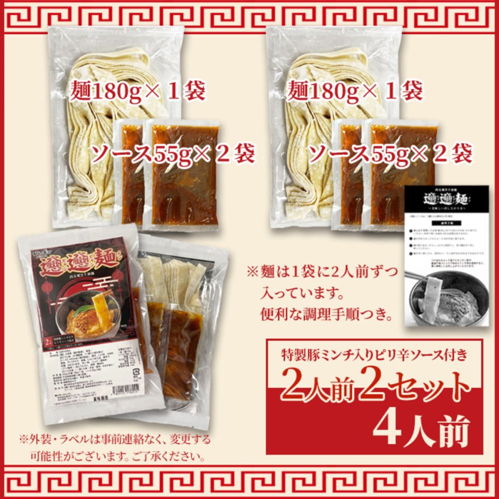 ビャンビャン麺 4人前セット 中華麺 生麺 まぜそば 汁なし 中華料理 麺料理 ポスト投函便