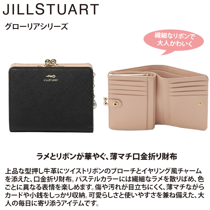 ジル スチュアート 財布 二つ折り レディース 牛革 グローリア 口金 リボン ギフト JILL STUART